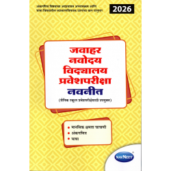 Navneet Jawahar Navoday Vidyalaya Pravesh Pariksha Navneet